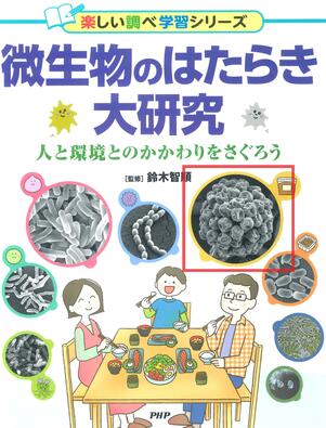 PHP研究所「日本の国菌」表紙.jpg